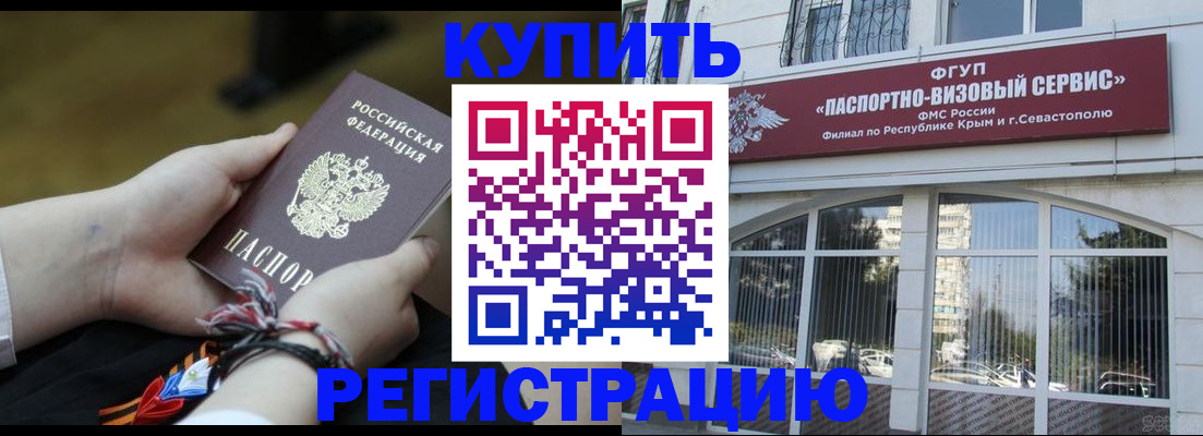 прописка для работы в Хилке