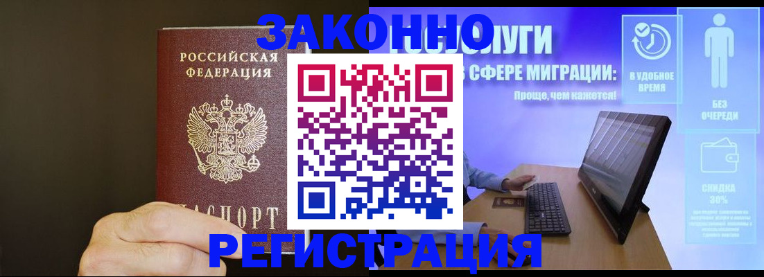 временная прописка в Хилке