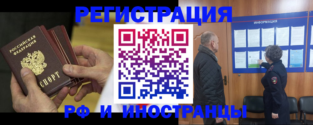 временная регистрация купить в Хилке